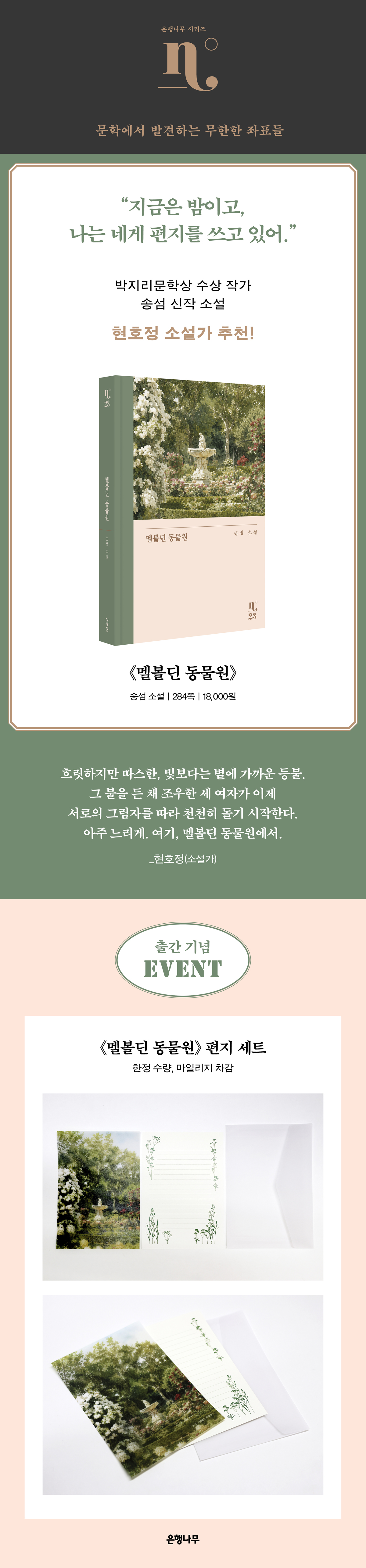『멜볼딘 동물원』 출간 기념 이벤트
